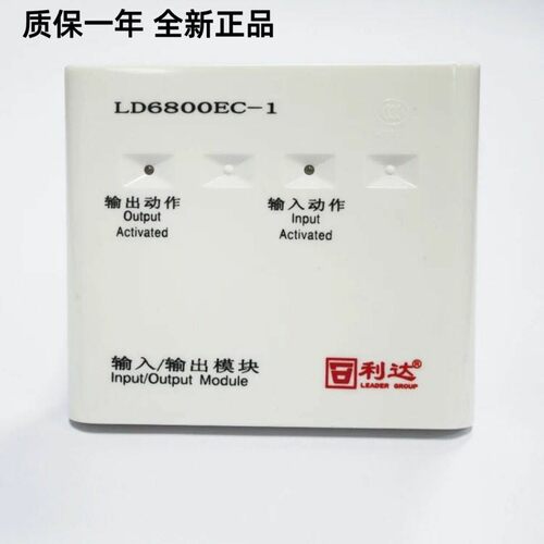 北京利达输入输出模块LD6800EC-1 利达输入输出模块控制模块