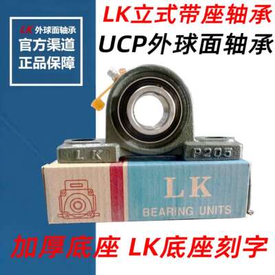LK外球面带座轴承UCP/UCF/UCFL204 205 206 207 208 209 UKP210