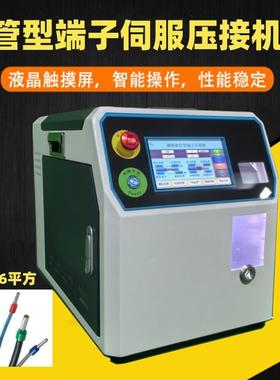 U型OT-UT预绝缘管型端子伺服压接机振动盘上料旋转剥穿管压接