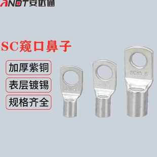 安达通sc窥口铜鼻子压线鼻接线耳连接器圆形裸端子铜接压线头sc15