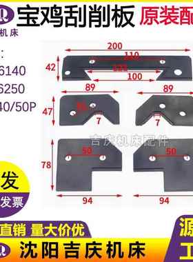 宝鸡机床CS6140导轨刮屑板SK50P 耐磨皮CS6150 防尘板 防油刮尘板