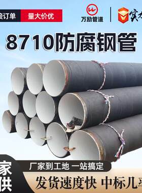 3PE防腐钢管环氧煤沥青防腐钢管三油两布8710水泥砂浆内外防腐管