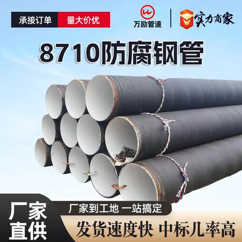 3PE防腐钢管环氧煤沥青防腐钢管三油两布8710水泥砂浆内外防腐管