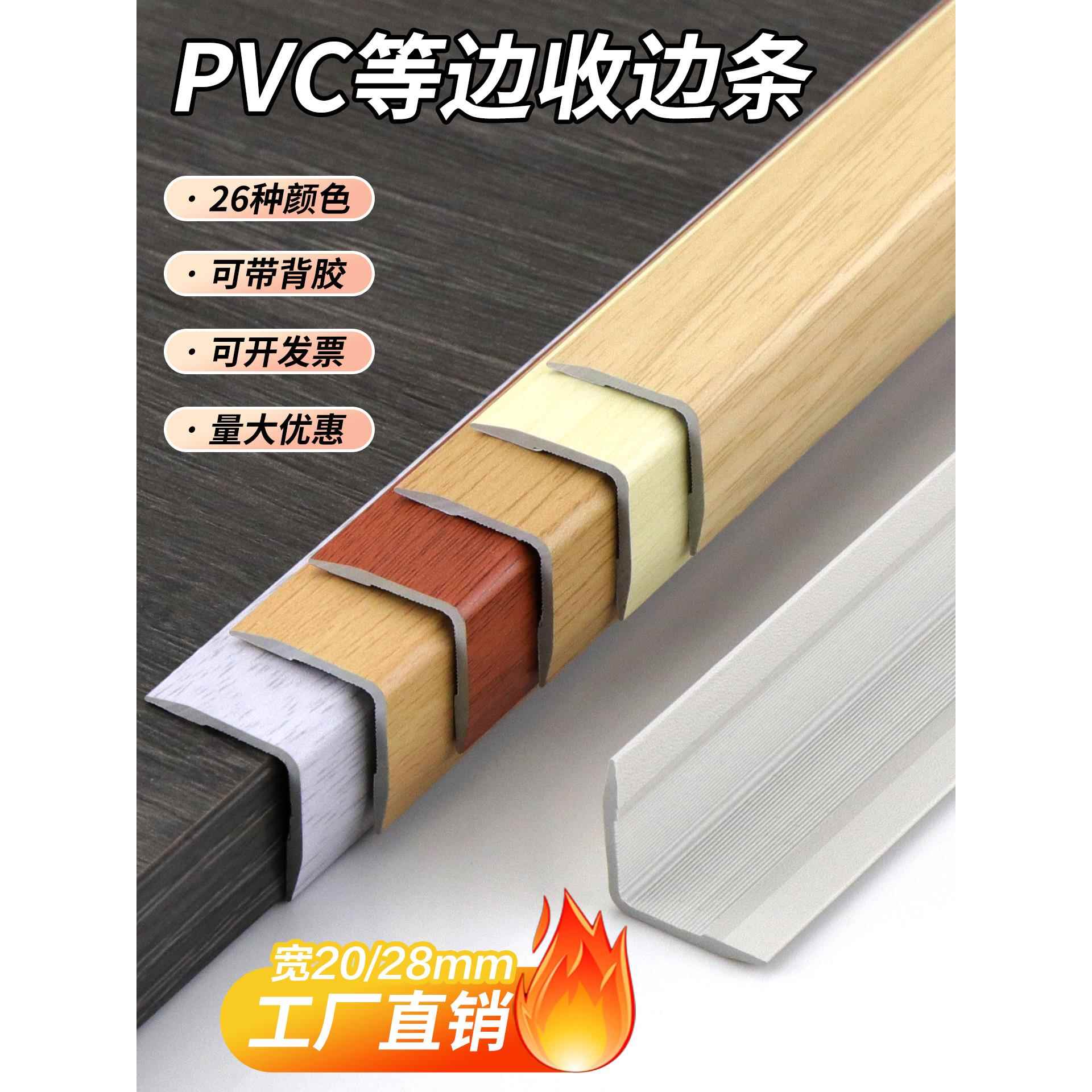 等边Pvc木纹l形封边条护角条护角条防撞边条墙板正面护角条