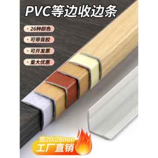 等边Pvc木纹l形封边条护角条护角条防撞边条墙板正面护角条