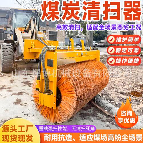 煤炭清扫器滑移装载机配滚刷扫地机矿山清扫煤渣舍弃煤炭清扫器