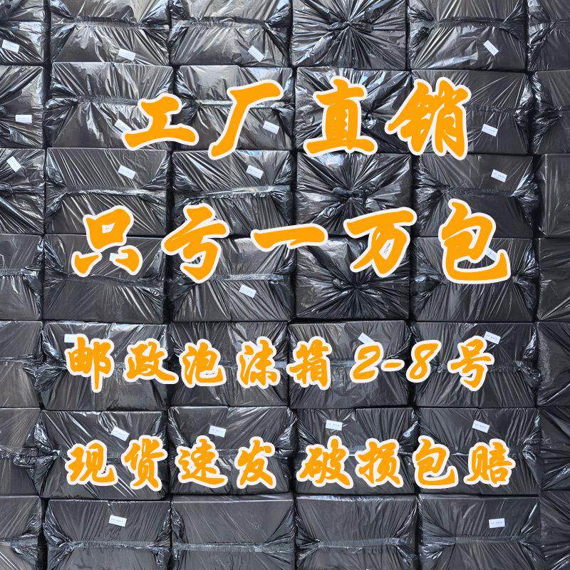 泡沫箱邮政12345678号斤水果螃蟹海鲜冻品肉类快递打包徐州保温盒