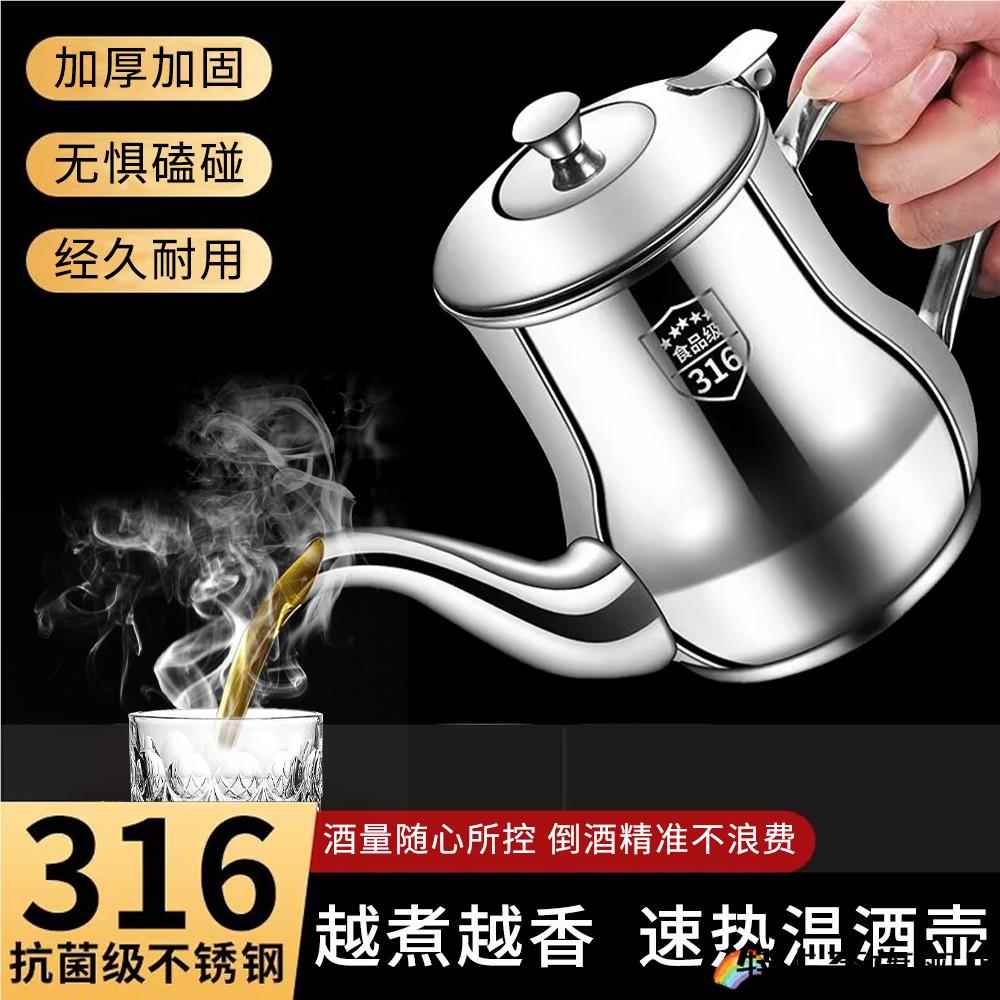 加厚316不锈钢温酒壶高档家用热白酒装酒神器加厚烫酒黄酒煮酒器
