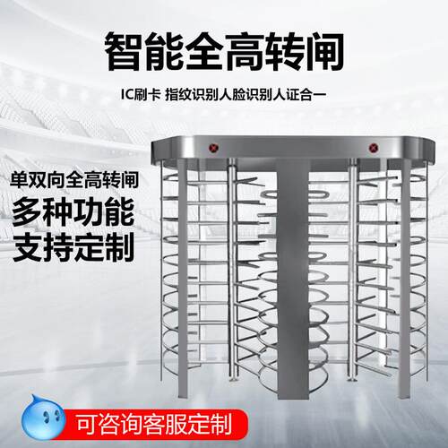 全高圆角双门转闸人行通道闸机门三辊闸车站旋转半高十字转闸道闸