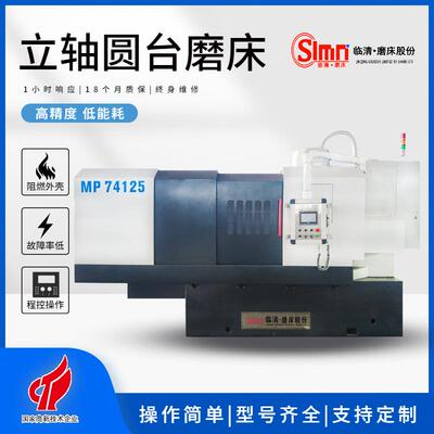 MP74125立轴圆台平面磨床临清厂批量磨削五金工件高精度