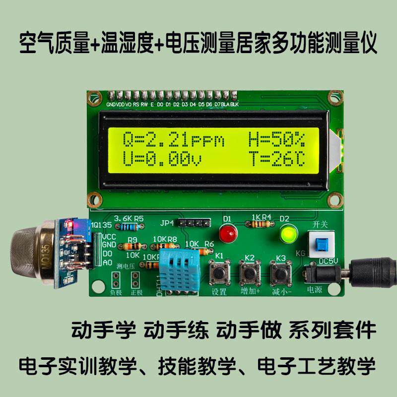 基于51单片机的环境空气质量检测仪套件MQ-135空气质量传感器DIY