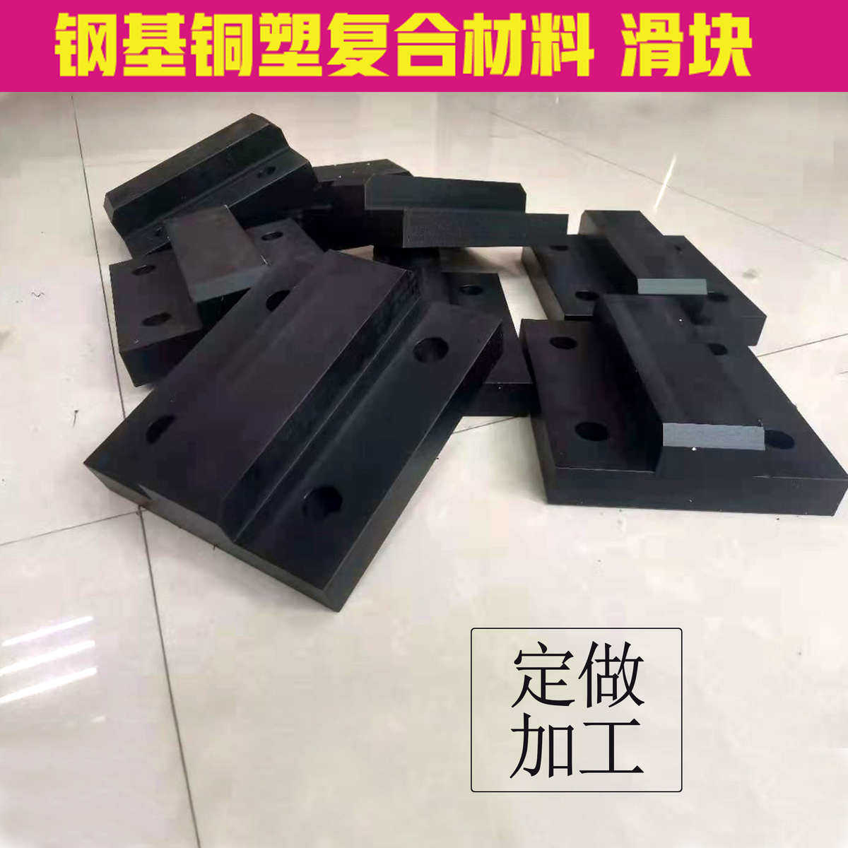 钢基铜塑复合滑块水利工程塑料合金耐磨滑块钢基铜塑闸门滑块滑板