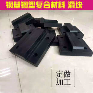 钢基铜塑复合滑块水利工程塑料合金耐磨滑块钢基铜塑闸门滑块滑板