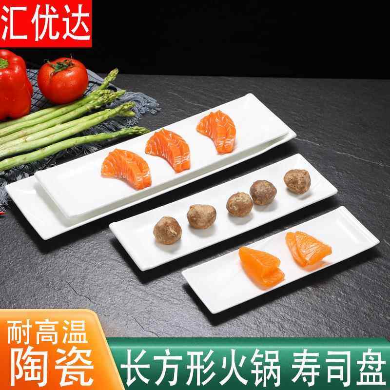 陶瓷瓷白色寿司盘日式小吃长条盘凉菜盘子虾滑潮汕牛肉火锅餐具,餐饮具,盘,淘宝优惠券,粉丝福利购,淘宝优惠卷