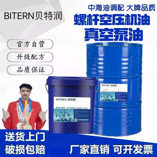 贝特润空压机油活塞式螺杆式合成空压机专油合成真空泵油100号16L