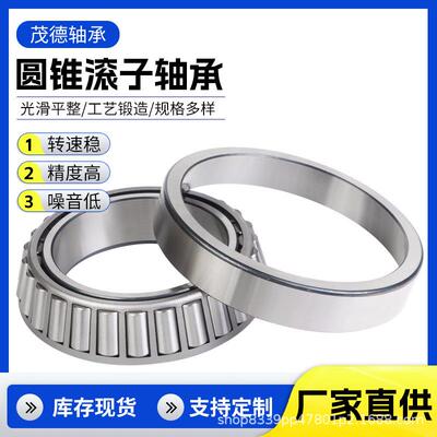 现货供应30316 30317 30318 30319圆锥滚子轴承钢减速机机械