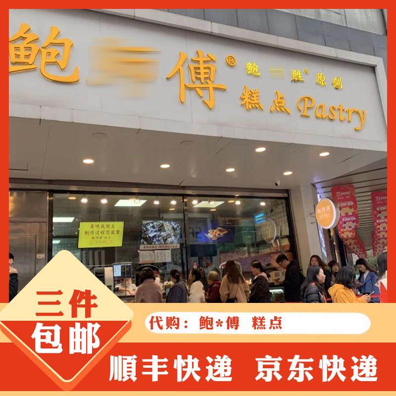 肉松小贝鲍师傅的代购糕点心海苔肉松小贝代下单鳕贝咖啡抹茶小贝