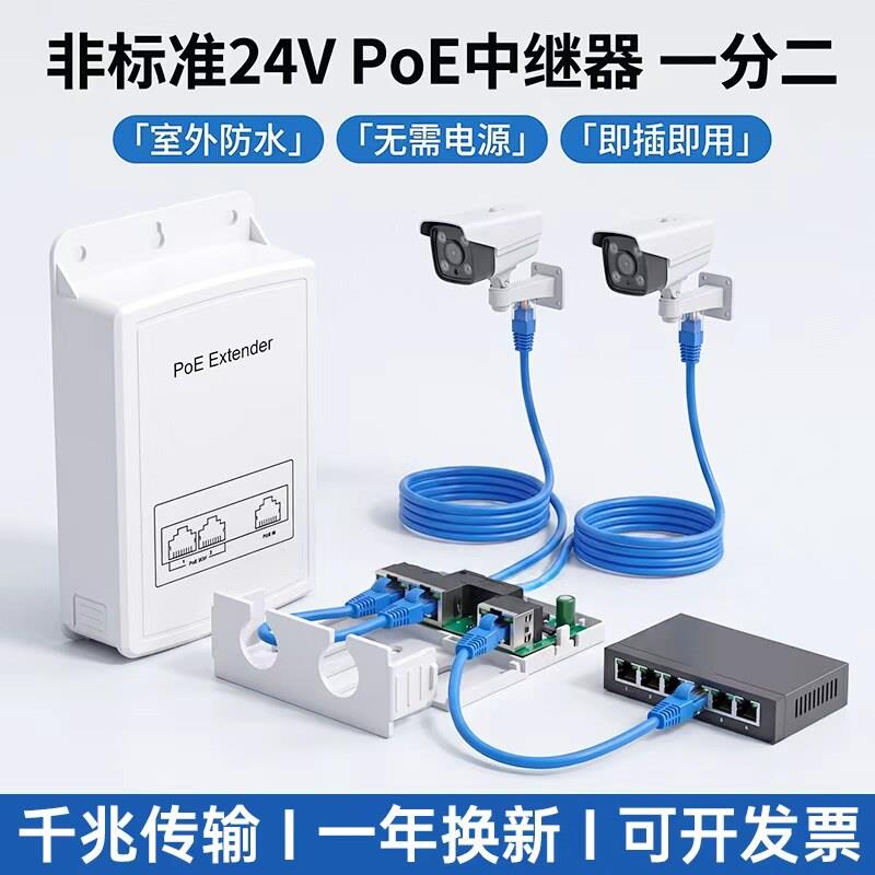 POE中继器一分二百兆网路延长器监控摄像室外防水非标POE供电传输