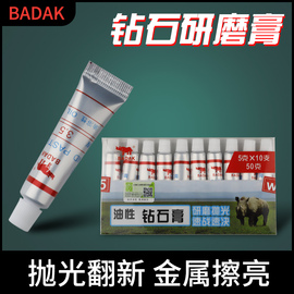 BADAK红牛钻石膏软管装油性研磨膏抛光膏金刚石砂膏镜面抛光膏