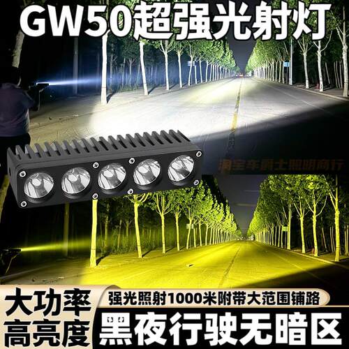 GW50超亮聚光远射铺路大功率强光LED汽车货车中网隐藏激光炮射灯