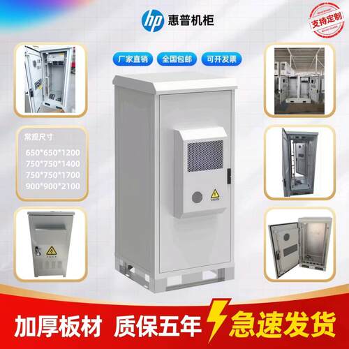 5G一体化机柜通讯基站恒温空调电源设备柜