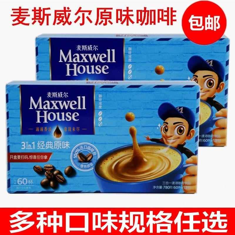 .麦斯威尔经典原味咖啡60条*2盒=120条三合一速溶咖啡即溶咖啡粉