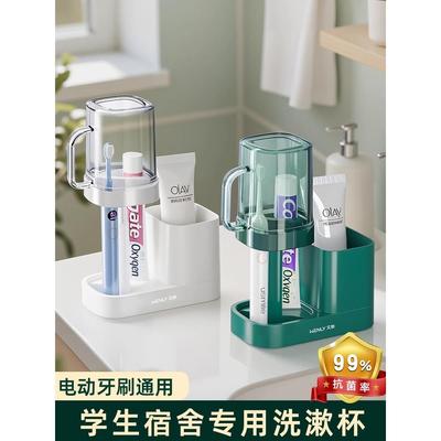 漱口杯、牙杯、学生宿舍、电动牙刷杯、洗漱用品、宿舍防霉防抗菌