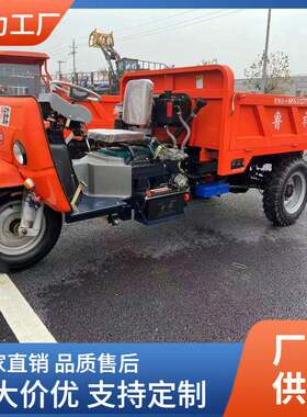 工程用柴油三轮车厂家工程运输倾倒三轮车载重王拉货铲车