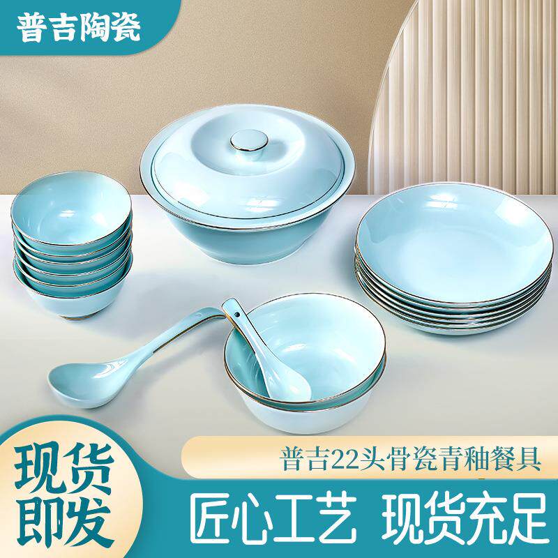 22头骨瓷青釉餐具套装碗盘家用青瓷青釉中式高档金边轻奢家用送礼