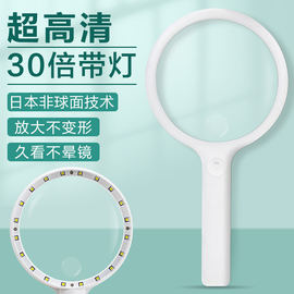 日本超轻型30倍带LED灯非球面放大镜高清高倍老人阅读看书儿童学生手持式特大号扩大镜1000可充电光学扩大镜