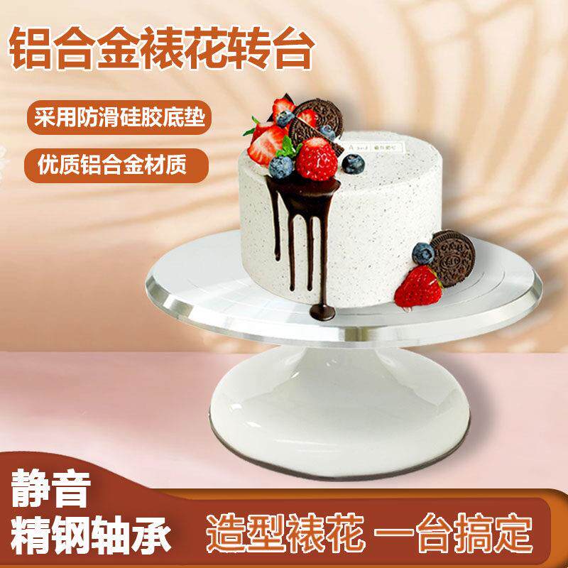 蛋糕转盘铝合金裱花台套装托盘旋转家用裱花转台烘焙甜品工具