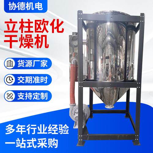 立柱欧化干燥机不锈钢烘料机除湿干燥机塑料干燥机保温烘箱机