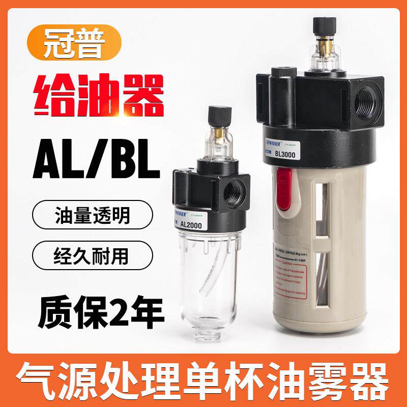 冠普给油器AL2000/BL2000/BL3000/BL4000气缸润滑气源处理油雾器