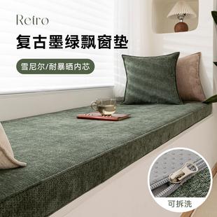 飘窗垫带垂边飘窗垫盖布薄款复古墨绿雪尼尔窗台垫轻奢高级感卧室