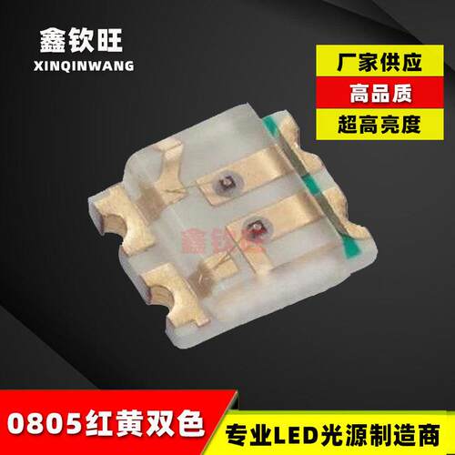 厂家供应 0805红黄双色灯珠SMD LED发光管2012红黄双色指示灯