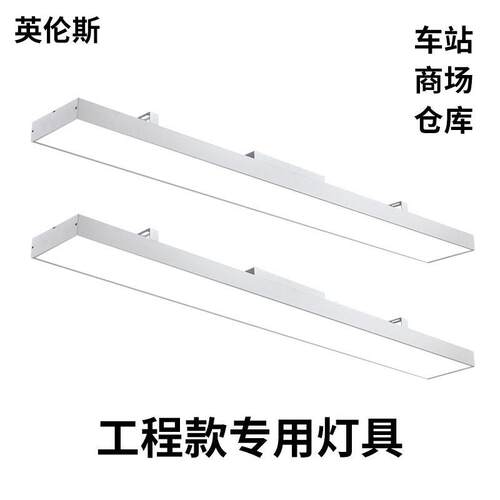 LED条形灯地铁站灯具一体铝型材隧道无边框长条平板面板正白明装