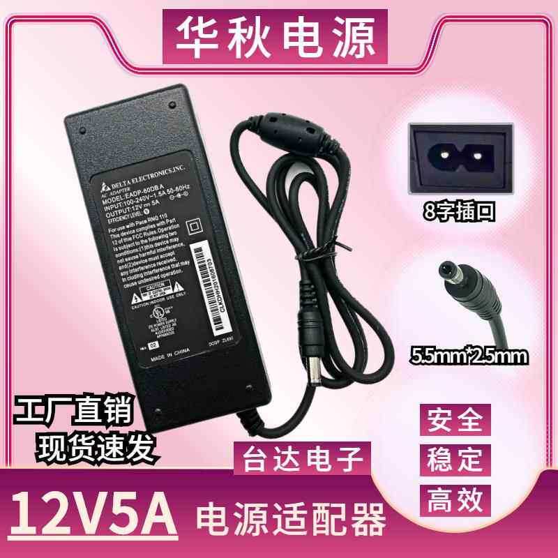原装台达12V5A开关电源适配器6A4A3A2A监控LED灯液晶显示器电视机