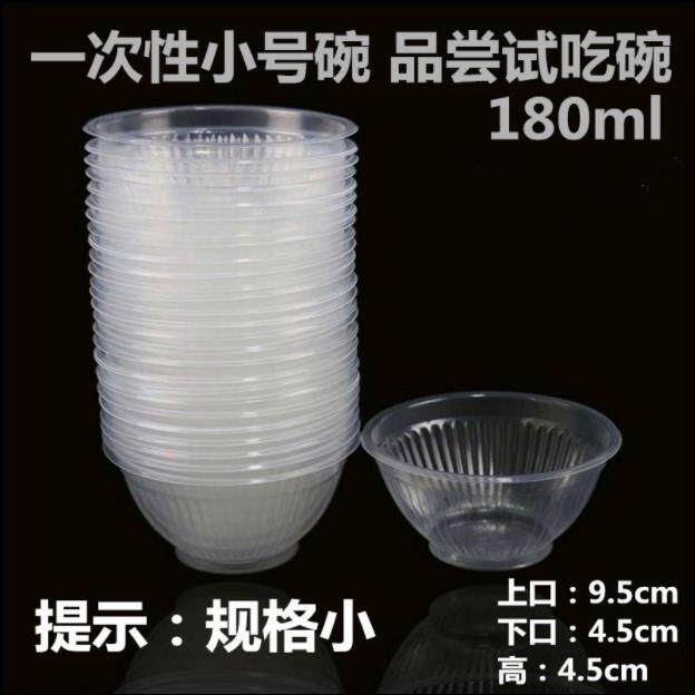 一次性试吃碗活动品尝小碗果冻醋辣酱料碗塑料透明小号火锅自助碗