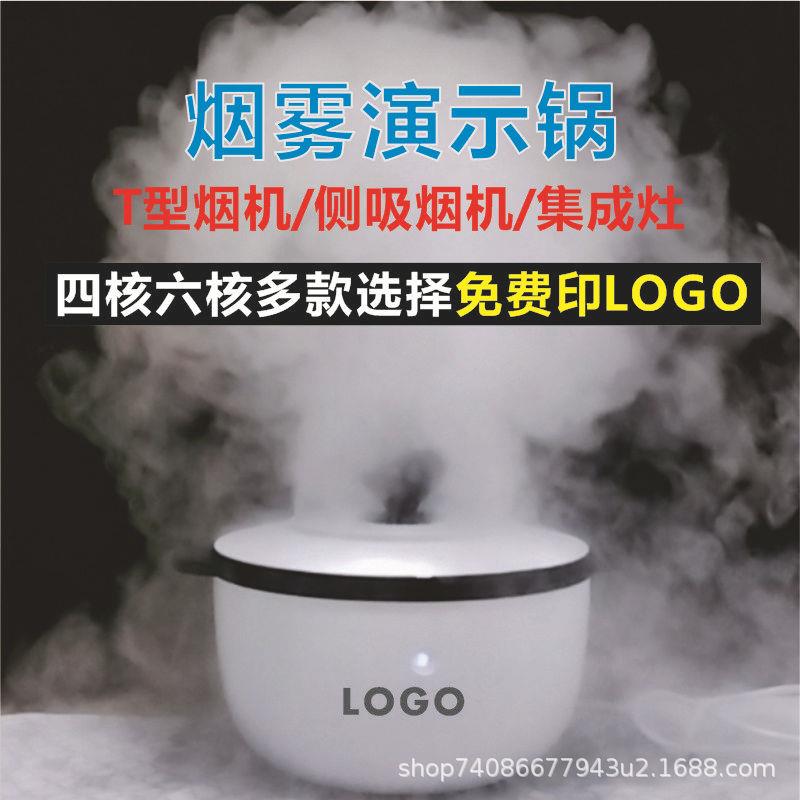 大雾量加湿器烟雾锅烟机集成灶演示锅雾化锅烟锅保湿