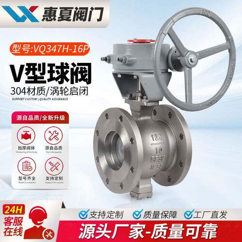 上海VQ47H-16P不锈钢铸钢涡轮V型球阀造纸矿用浆液颗粒耐磨C