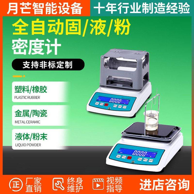 电量子液体固体密度计精粉度黄金末比重计测试仪密度测仪