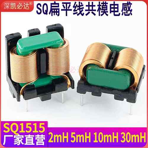 共模电感SQ1515-10MH20MH30MH磁环电感线圈电源EMC滤波电感凯必达