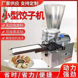 SD-60半自动包饺子机商用仿手工做锅贴饺子机器蒸饺煎饺机体积小