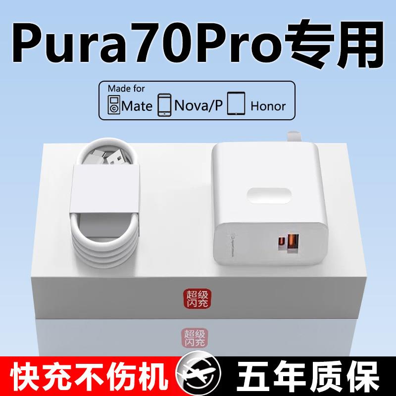 【官方正品】【原配超级快充】适用华为手机Pura70Pro+充电器头数据线Pura70Ultra插头一套装696