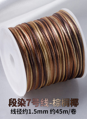 中国结5号线编制线3号4号6号7号线手工编织红绳子手链拖鞋线材料