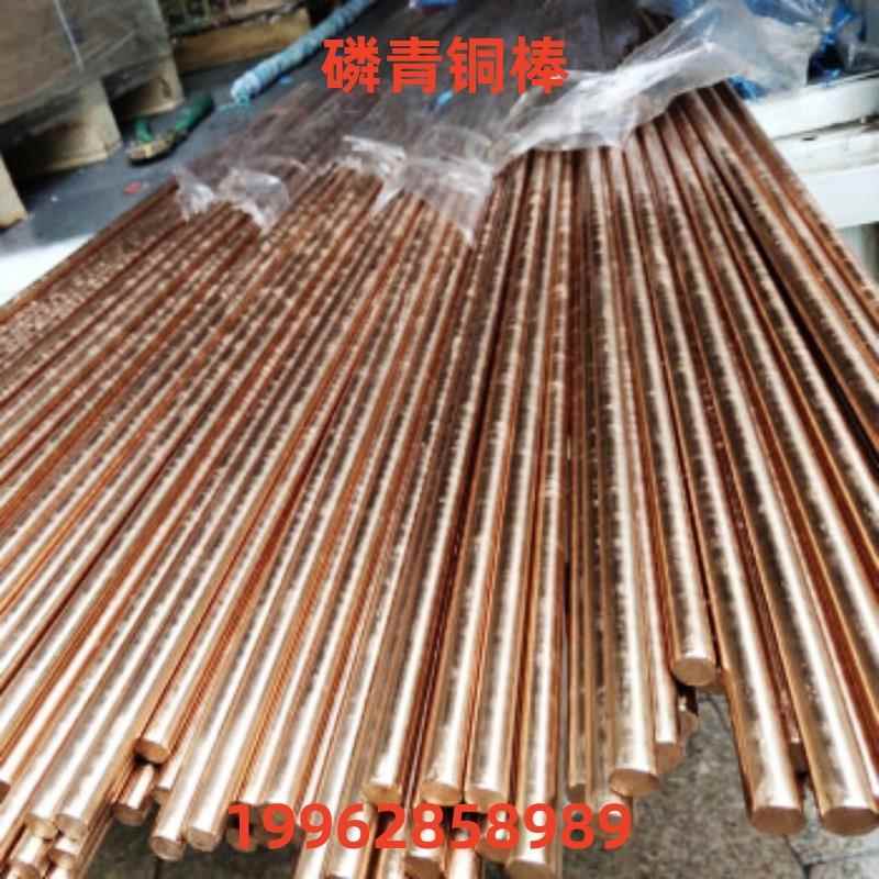 国标磷青铜 磷青铜棒Qsn6.5-0.1锡磷青铜棒 磷铜实心棒易车削磷铜