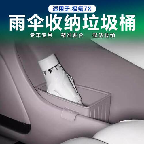 适用极氪7X车门雨伞收纳盒矽胶车载垃圾桶防水储物盒内饰改装配件