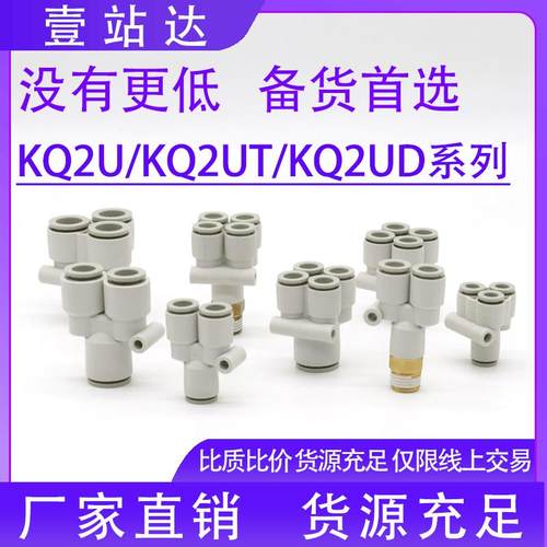 气管Y型五通KQ2UD接头PRG12-10-08-06-04 气动快插一转四通PY三通