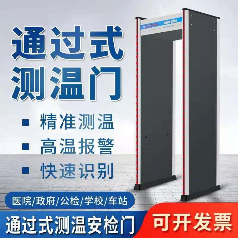 测温门安检门热成像体温检测门金属探测量仪红外线自动快过式道机