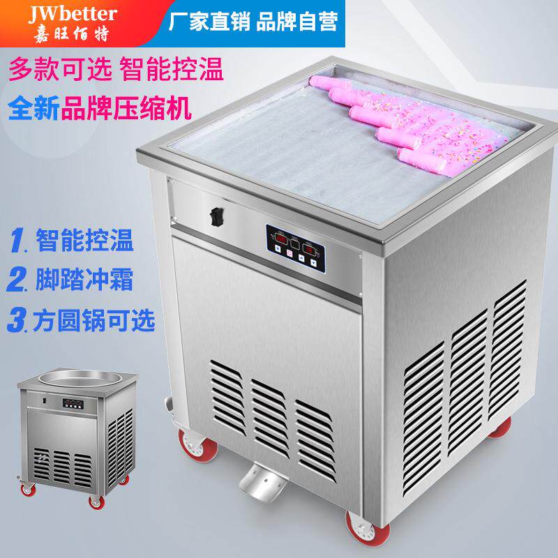 嘉无品牌/旺佰特炒冰机用切炒厚摊酸奶机夜市摆炒商冰淇淋卷机水
